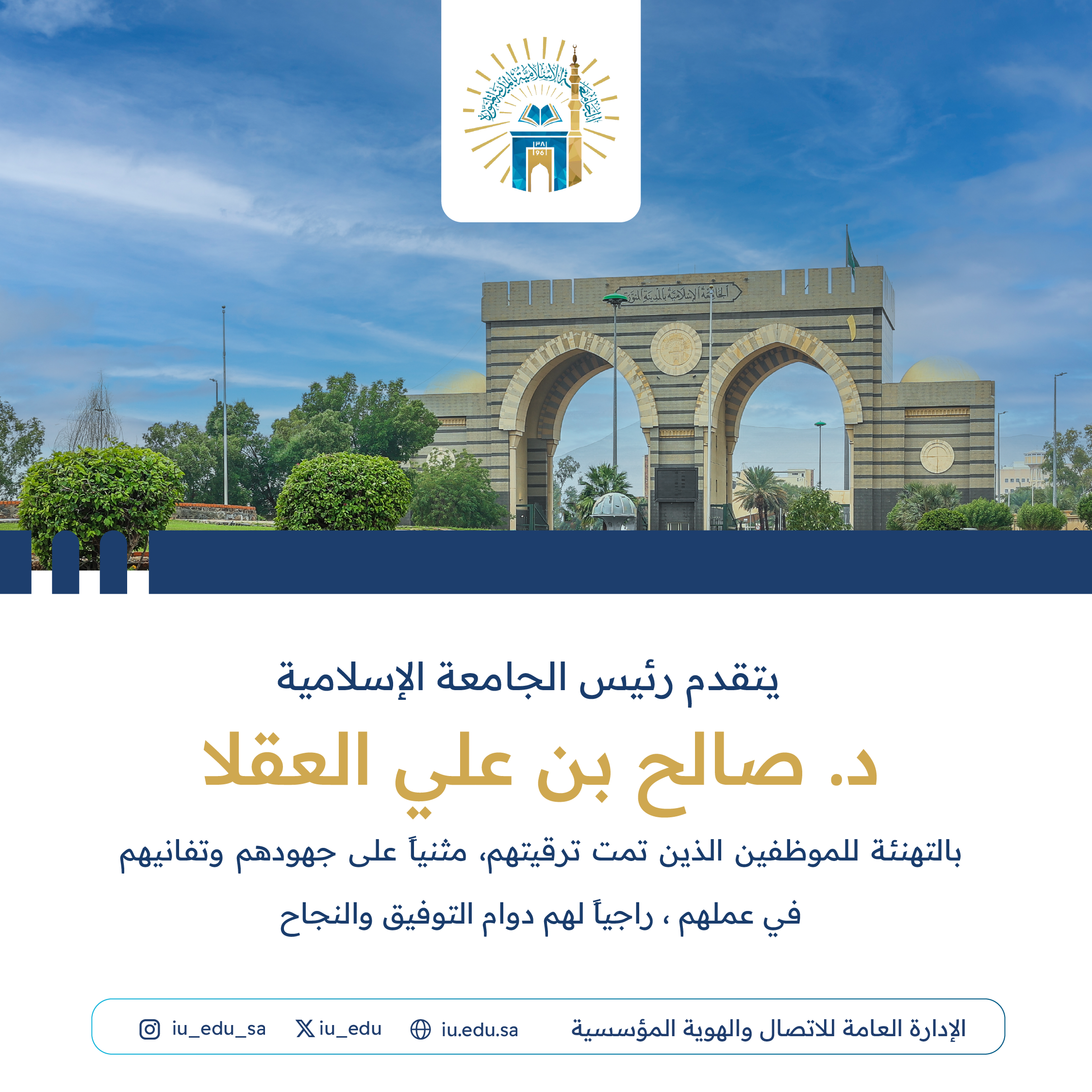 رئيس الجامعة الإسلامية يهنئ الموظفين الذين تمت ترقيتهم للمرحلة الرابعة من العام الحالي